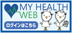 MY HEALTH WEB ログイン